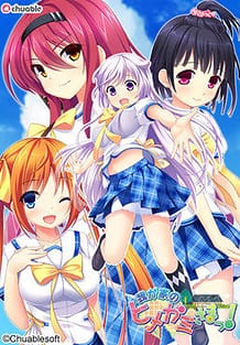 Cover Wagaya no Himegami-sama! | Download now!