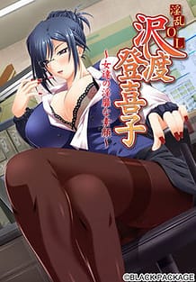 Cover Inran OL Sawatari Tokiko -Onna-tachi no Inbi na Sugao | Download now!