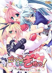 Cover Dakkoshite Gyu! -Ore no Yome wa Dakimakura | Download now!