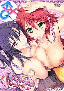 Cover Baku Ane -Otouto Shibocchau zo! | Download now!