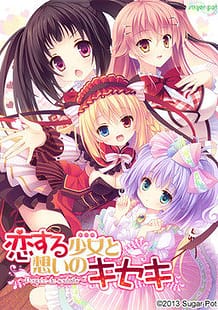 Cover Koisuru Doll to Omoi no Kiseki -Poupee de Souhaits | Download now!