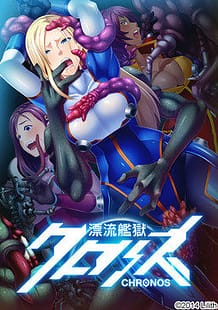 Cover Hyouryuu Kangoku Chronos | Download now!