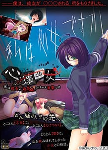 Cover Shinkai Shoujo -Boku wa Kanojo ga xxx Sareru no wo Mokugeki Shita | Download now!