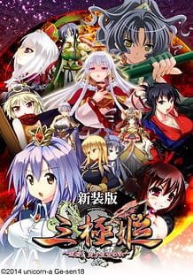 Cover Sangoku Hime -Ransei Tenka Sanbun no Kei- Remake Edition | Download now!