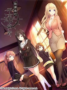 Cover Houkago no Futekikakusha | Download now!