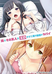 Cover Imouto to Sono Yuujin ga Ero Sugite Ore no Kokan ga Yabai | Download now!