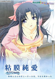 Cover Nenmaku Junai -Kiss x 900 Kanrinin-san no Ponytail wa Kyou mo Kurokatta | Download now!