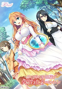 Cover Kagami no Kuni no Ohime-sama ga Gakuen Seikatsu to Koi wo Hajimemashita | Download now!
