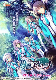 Cover Gigai no Alruna | Download now!