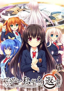 Cover Dekinai Watashi ga Kurikaesu | Download now!