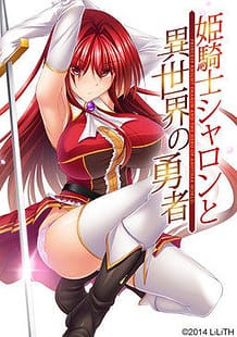 Cover Himekishi Sharon to Isekai no Yuusha | Download now!