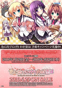 Cover Iro ni Ide ni keri Waga koi wa | Download now!