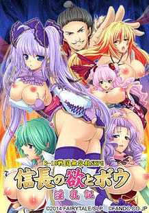 Cover Nobunaga no Yoku to Bou -Innyuuki | Download now!