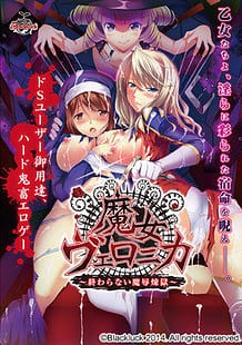 Cover Majo Veronica -Owaranai Majoku Rengoku | Download now!