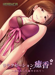 Cover Relaxation Yuuka -Karada mo Kokoro mo Iyasarete | Download now!