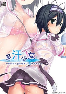 Cover Takan Shoujo -Anata e no Kimochi de Koborechau | Download now!