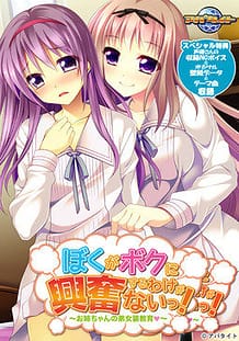 Cover Boku ga Boku ni Koufun Suru Wake ga Nai! -Onee-chan no Otouto Josou Kyouiku | Download now!