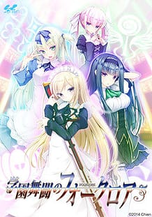 Cover Gakuen Butou no Folklore | Download now!