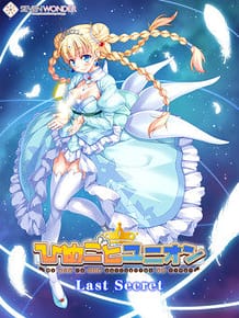 Cover Himegoto Union Last Secret | Download now!