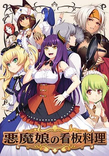 Cover Akuma Musume no Kanban Ryouri | Download now!