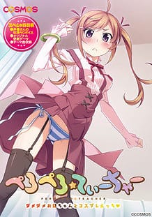 Cover Peropero Teacher -Damedame Onii-chan to Cosplay Ecchi | Download now!