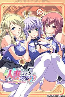 Cover Hitozuma Cosplay Kissa 2 | Download now!