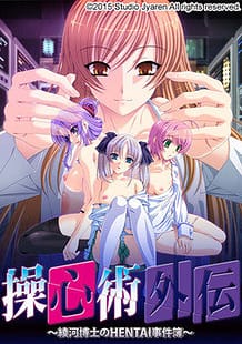 Cover Soushinjutsu Gaiden -Ayakawa Hakase no Hentai Jikenbo | Download now!