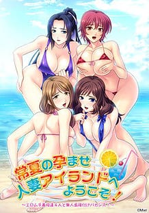 Cover Tokonatsu no Haramase Hitozuma Island e Youkoso! | Download now!