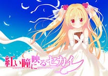 Cover Akai Hitomi ni Utsuru Sekai | Download now!