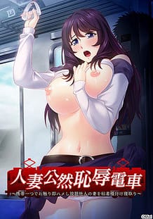 Cover Hitozuma Kouzen Chijoku Densha | Download now!