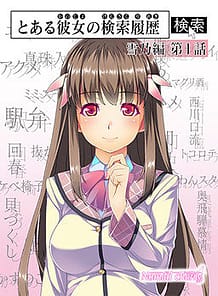 Cover To Aru Kanojo no Kensaku Rireki | Download now!