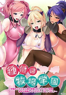 Cover Tanezuke Bokujou Gakuen | Download now!
