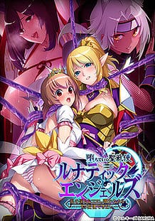 Cover Oshiteiku Sei Senshi Lunatic Angels Watashi no Midara na Kokoro Nozokaretara Mou Gaman Dekinai | Download now!