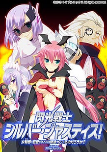 Cover Senkou Senshi Silver Justice! -Teki to Renai wo Suru no wa Machigatteiru no Darou ka | Download now!