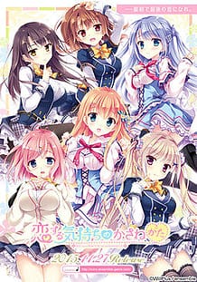 Cover Koi Suru Kimochi no Kasanekata | Download now!