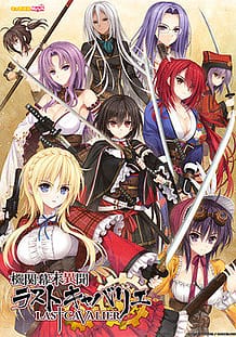 Cover Kikan Bakumatsu Ibun Last Cavalier | Download now!
