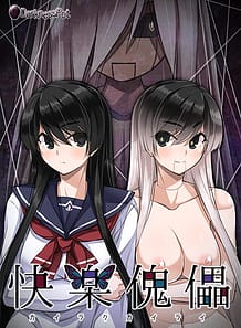 Cover Kairaku Kairai - Kazami Ryoka | Download now!