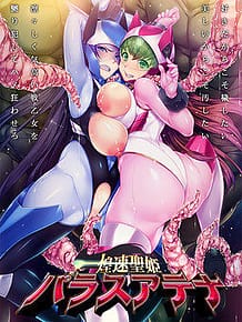 Cover Kousoku Seiki Palace Athena | Download now!