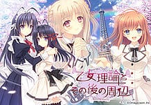 Cover Otome Riron to Sono go no Shuuhen -Belle Epoque | Download now!