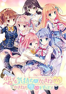 Cover Koi Suru Kimochi no Kasanekata -Kasaneta Omoi Zutto | Download now!