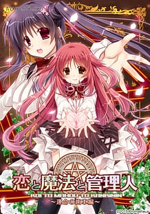 Cover Koi to Mahou to Kanrinin -Unmei no Haguruma Hen | Download now!