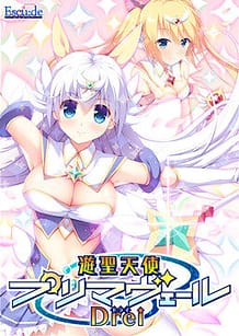 Cover Yuusei Tenshi Primaveil Drei | Download now!