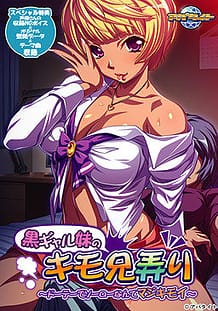 Cover Kuro Gal Imouto no Kimo Ani Ijiri -Dote de Solo Nante Maji Kimoi | Download now!
