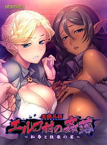 Cover Kuroinu Gaiden Elf Mura no Kanraku -Chijoku to Kairaku no Utage | Download now!