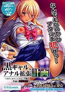 Cover Kuro Gyaru Anal Kakuchou Keikaku -Sadistic na Kono Ore ga Futsuu no Sex o Suru wa Omouna yo | Download now!