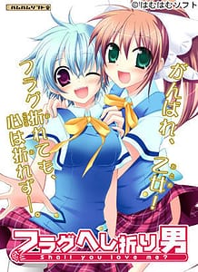 Cover Flag Heshiori Otoko | Download now!