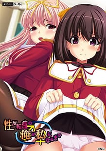 Cover Sei Hanten Shou no Ore ga Watashi no Naru Made | Download now!