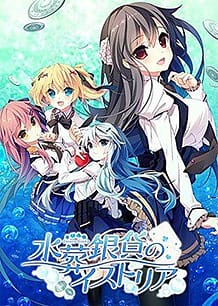 Cover Suisou Ginka no Istoria | Download now!
