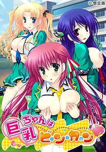 Cover Kyonyuu-chan wa Binkan | Download now!