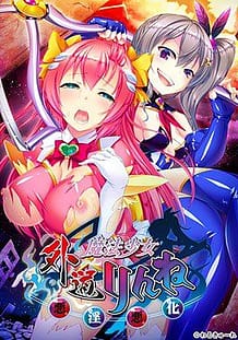 Cover Gedou Mahou Shoujo Rinne -Akuin Akka | Download now!